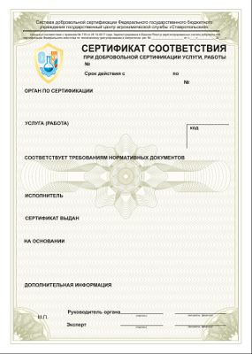 Сертификат соответствия при добровольной сертификации